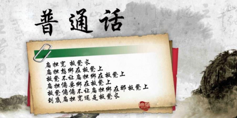 教程系列：普通话进阶必学经典教程