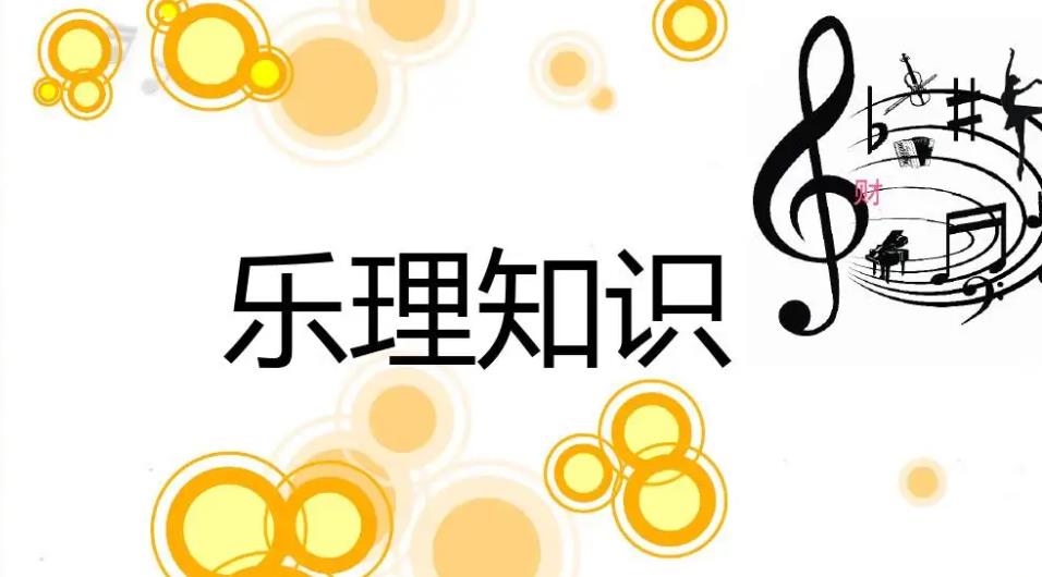 教程系列：五线谱-乐理自学视频教程