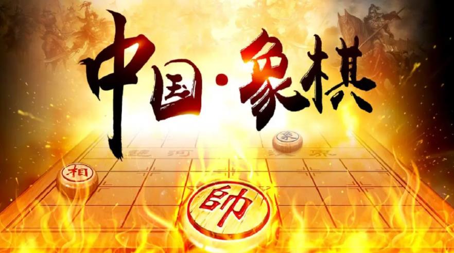 教程系列：中国象棋教程大全