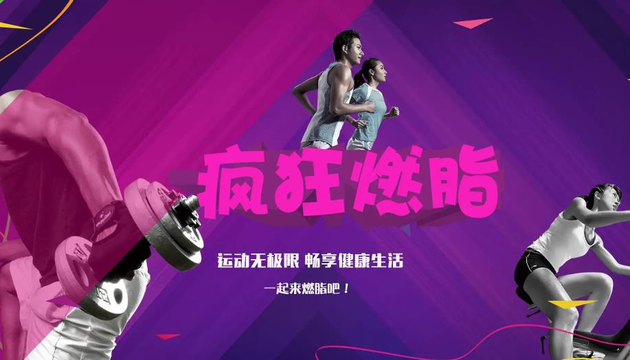 教程系列：燃脂教程