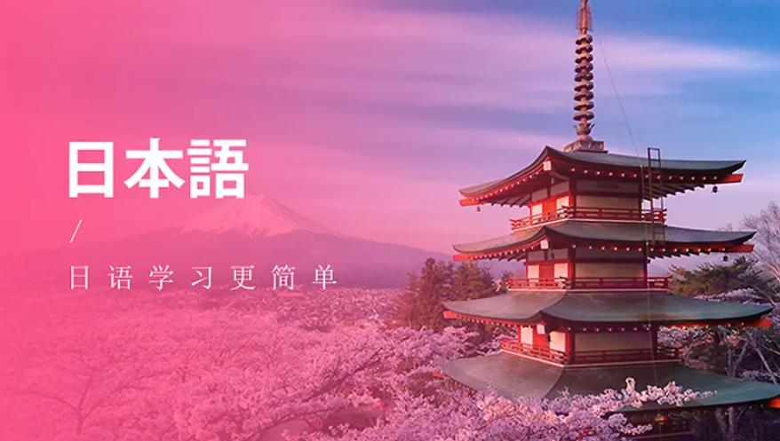 教程系列：日语教程