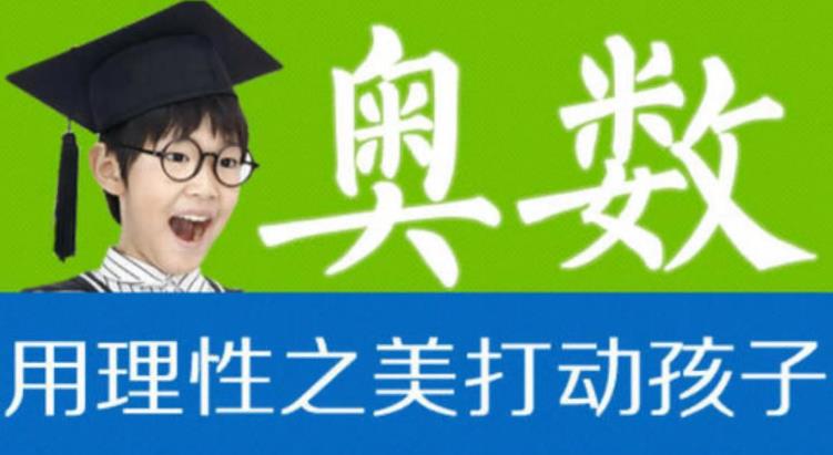 教程系列：奥数（华罗庚奥数3-6年级）