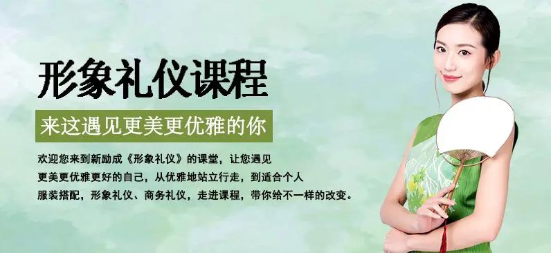 教程系列：礼仪形象