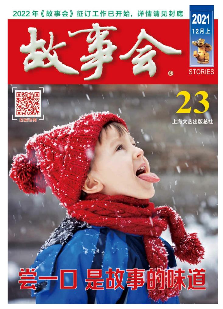 《故事会》2021年套装合集PDF