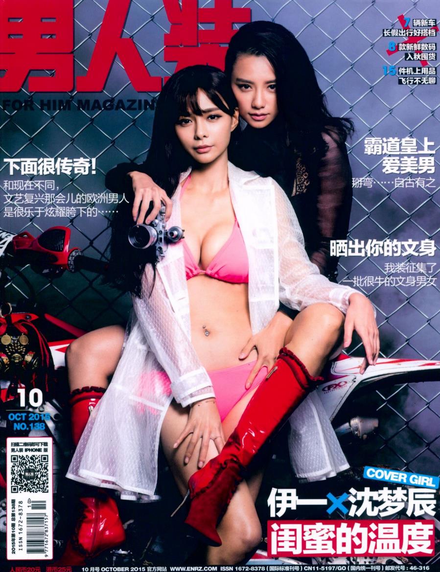 FHM – 男人装·中国版 – 2015年合集打包