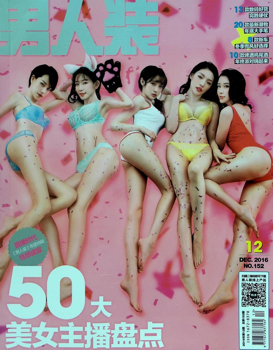 FHM – 男人装·中国版 – 2016年合集打包