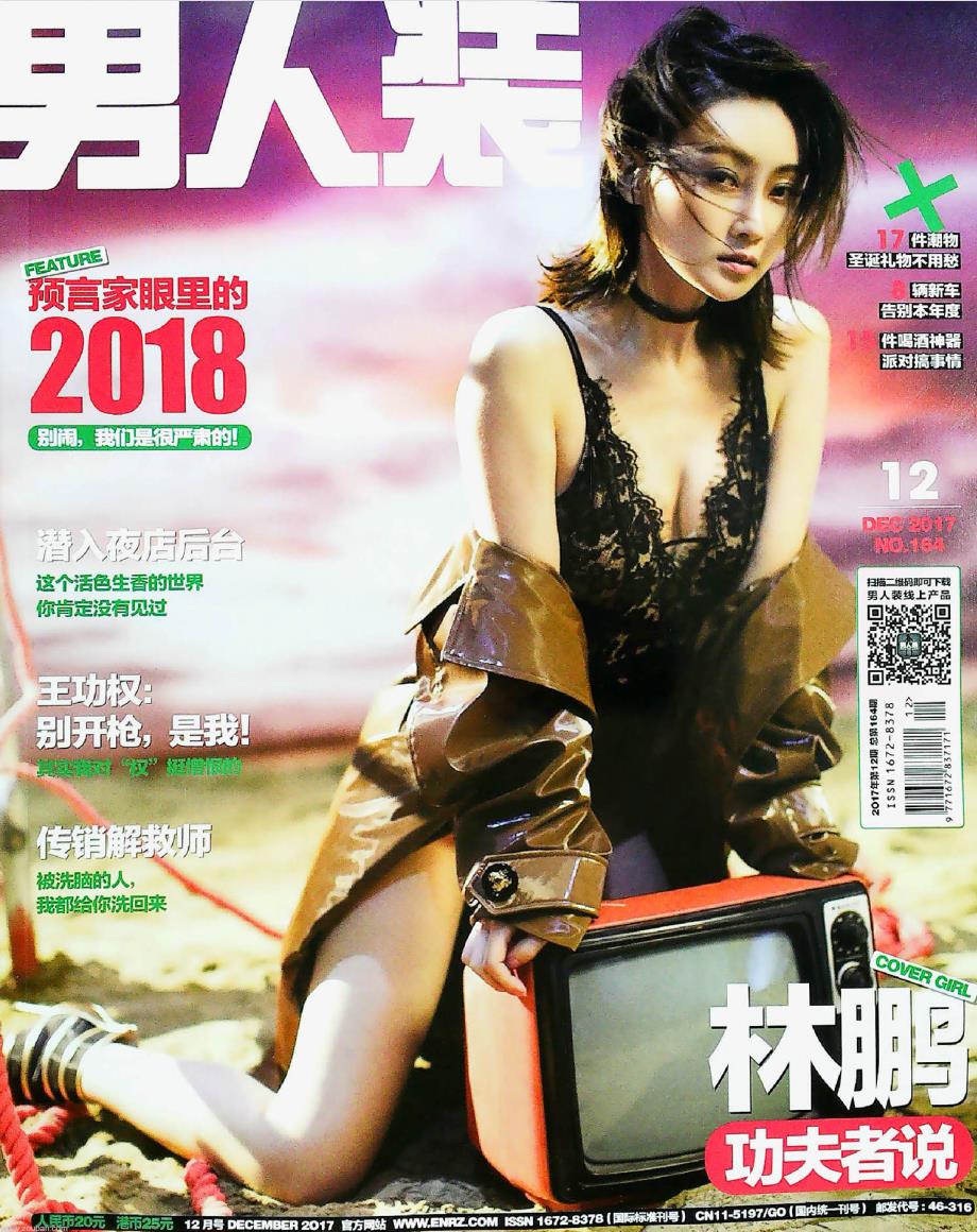 FHM – 男人装·中国版 – 2017年合集打包