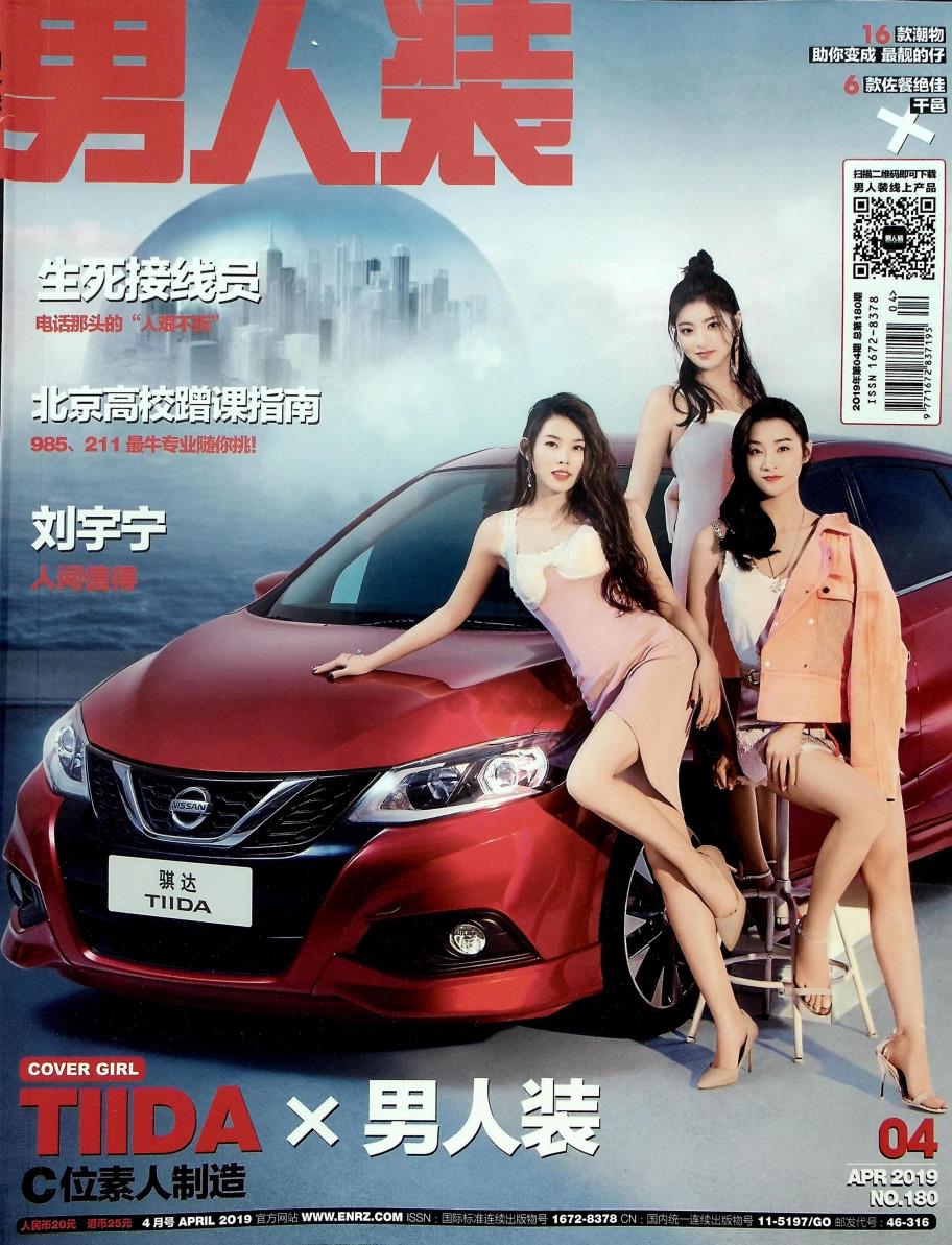 FHM – 男人装·中国版 – 2019年合集打包