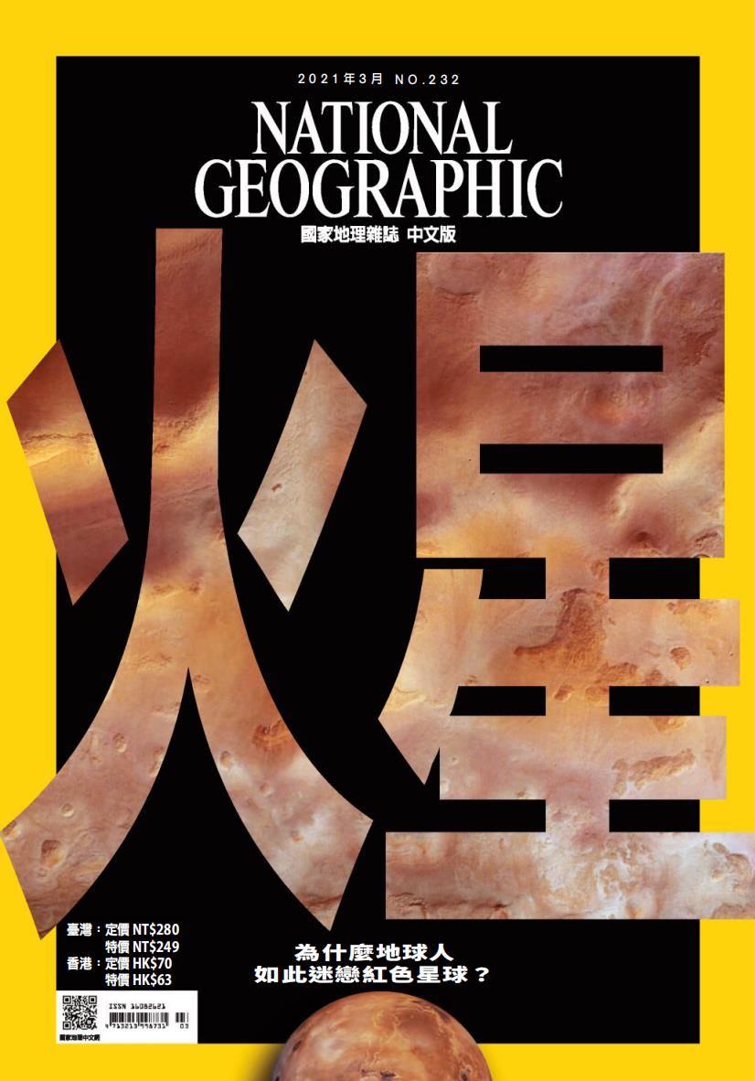 National Geographic Taiwan – 国家地理·繁体中文版 – 2021年合集打包