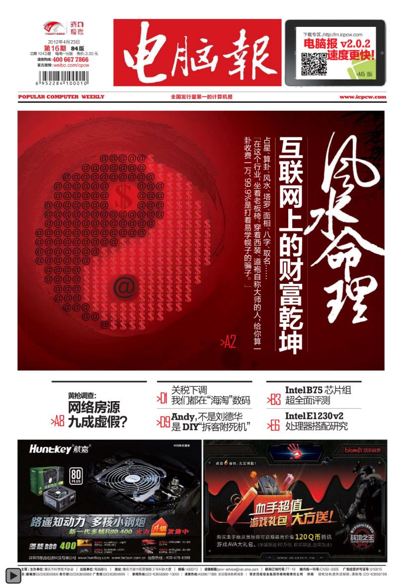 电脑报 – 9年合集打包「2012-2020」