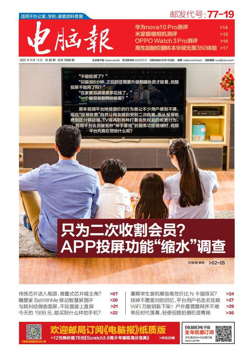 电脑报 – 2022年全年合集