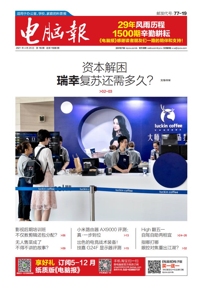 电脑报 – PDF杂志2021年打包