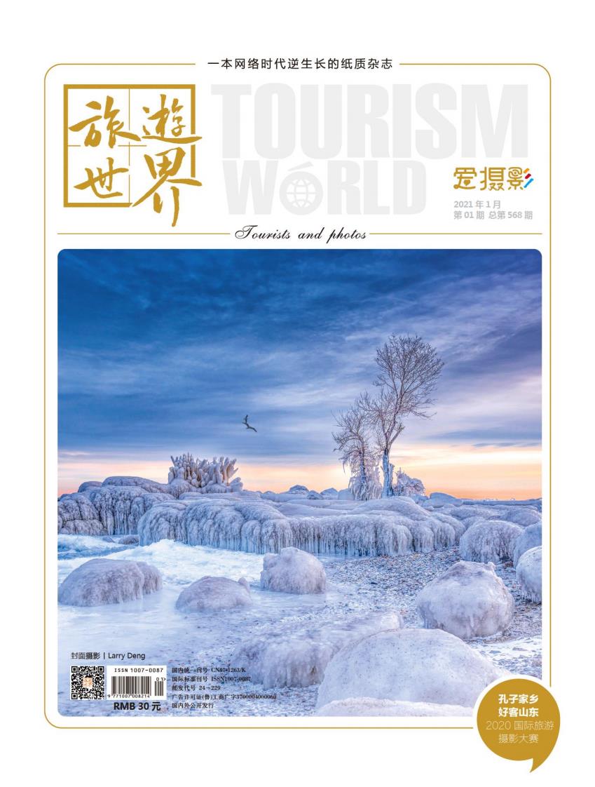 旅游世界 – 2021年PDF杂志合集打包