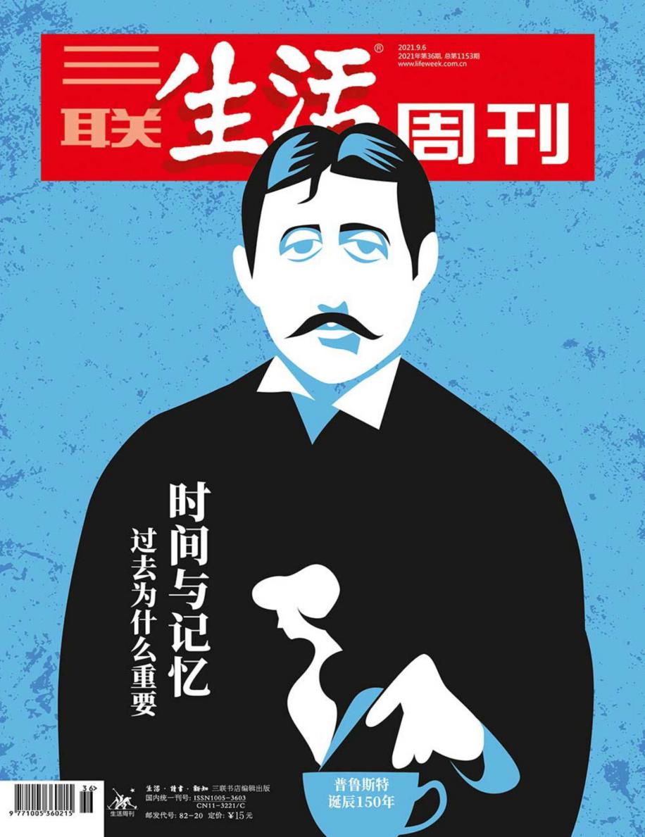 三联生活周刊 – 中文PDF杂志 – 2021年打包