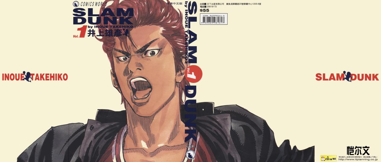 漫画《灌篮高手》（恺尔文制作全彩版24卷）高清典藏版