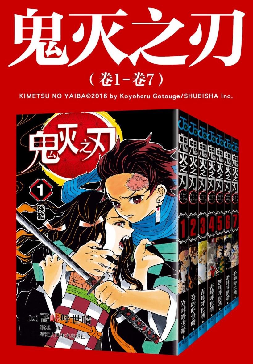 《鬼灭之刃》高清漫画1-23卷合集[PDF]