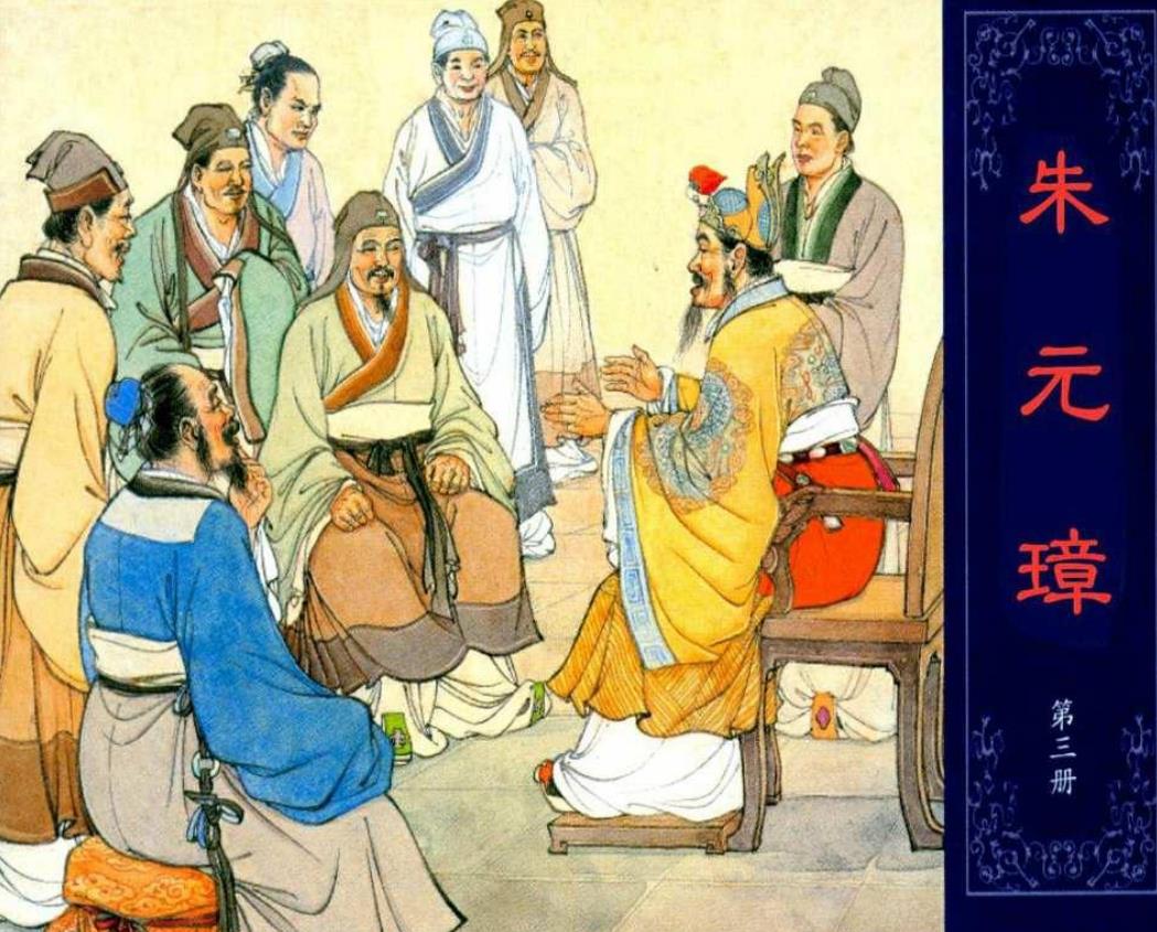 《朱元璋》- 旧版小人书连环画（1-5本全书）