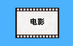 电影资源盘点--2024年度
